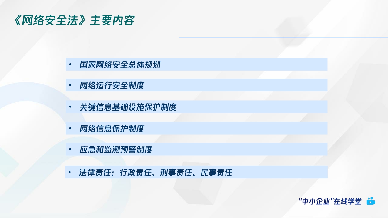 腾讯云+网络安全法规解读-93页.pdf