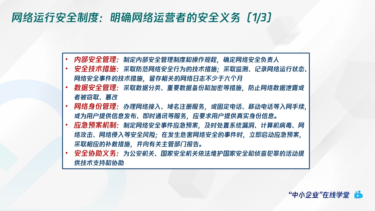 腾讯云+网络安全法规解读-93页.pdf