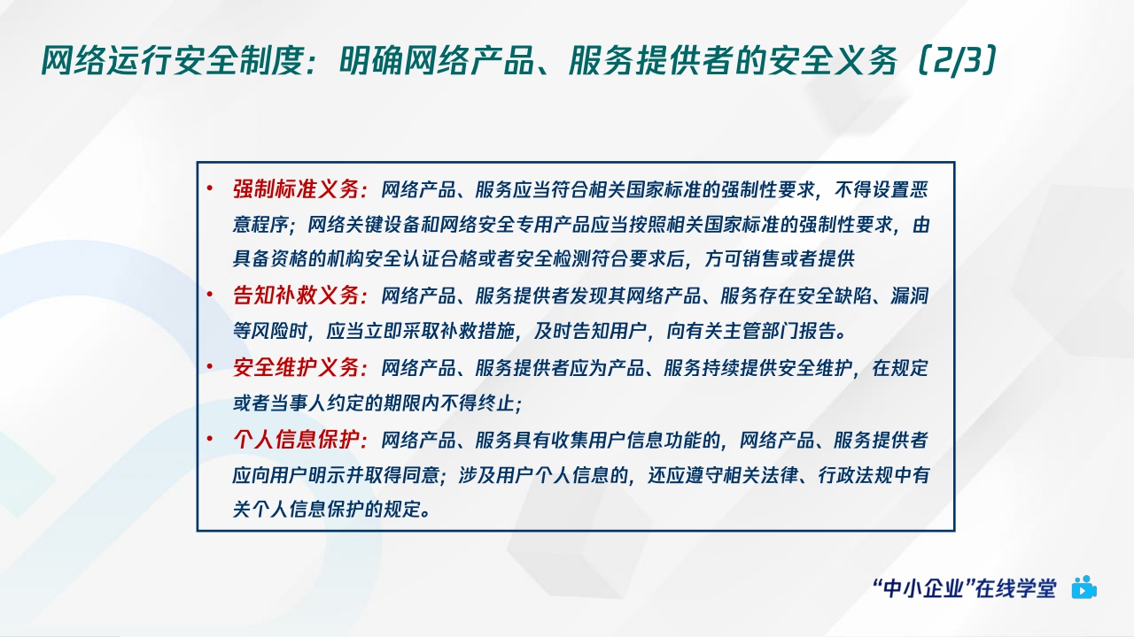 腾讯云+网络安全法规解读-93页.pdf