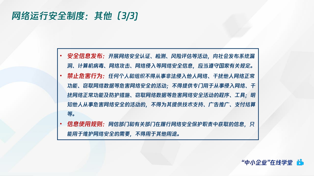 腾讯云+网络安全法规解读-93页.pdf