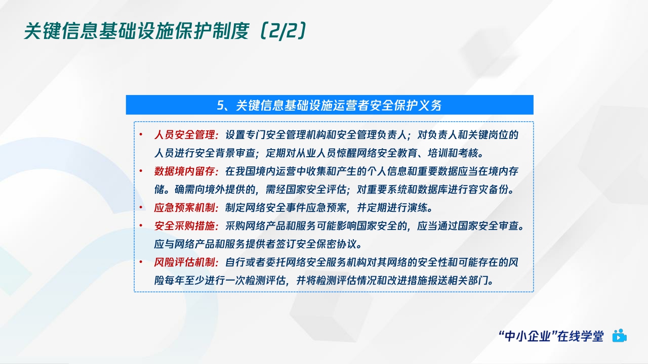 腾讯云+网络安全法规解读-93页.pdf