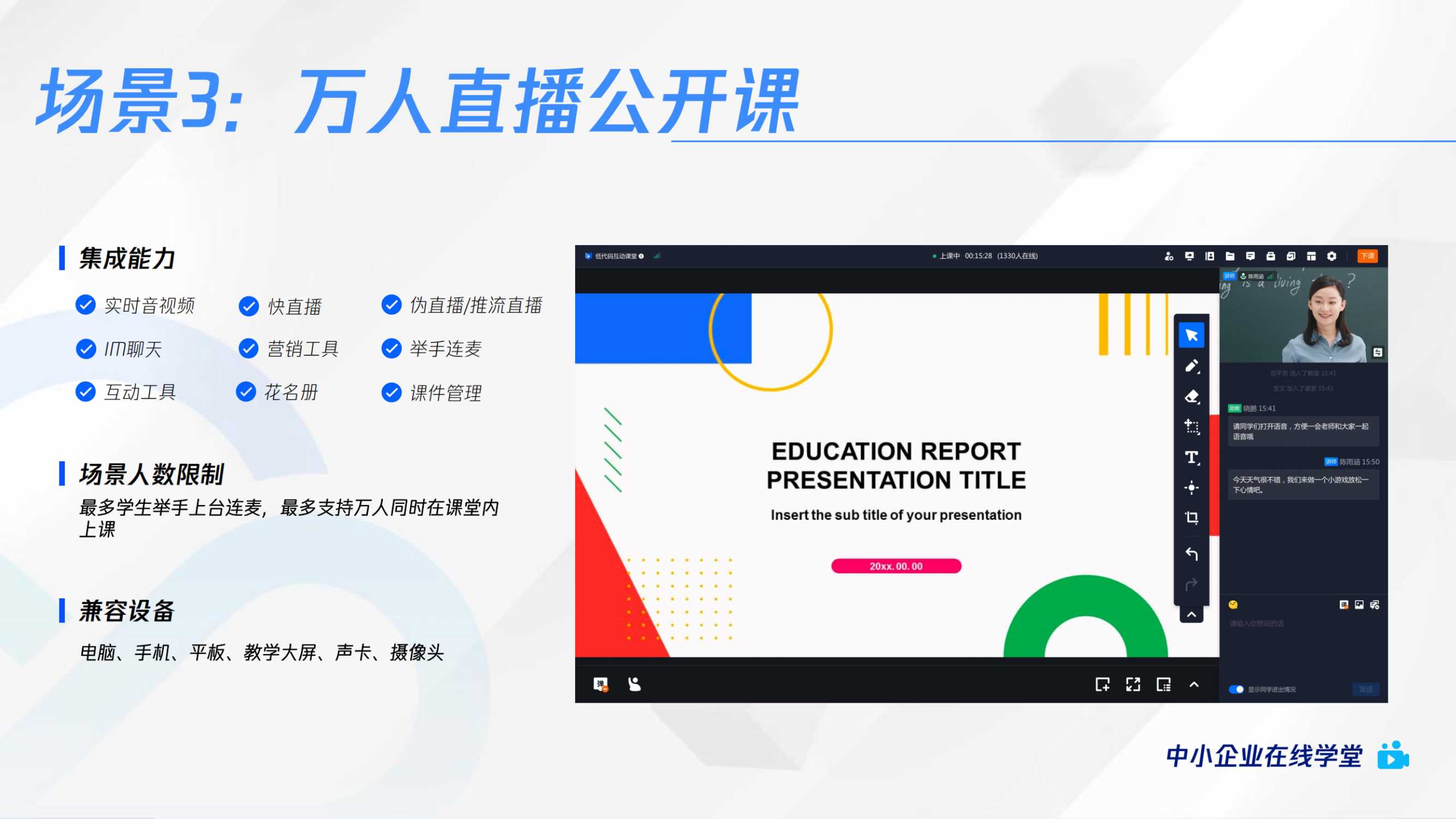 腾讯云+应用上线要求快,企业如何低成本快速接入音视频服务-61页.pdf