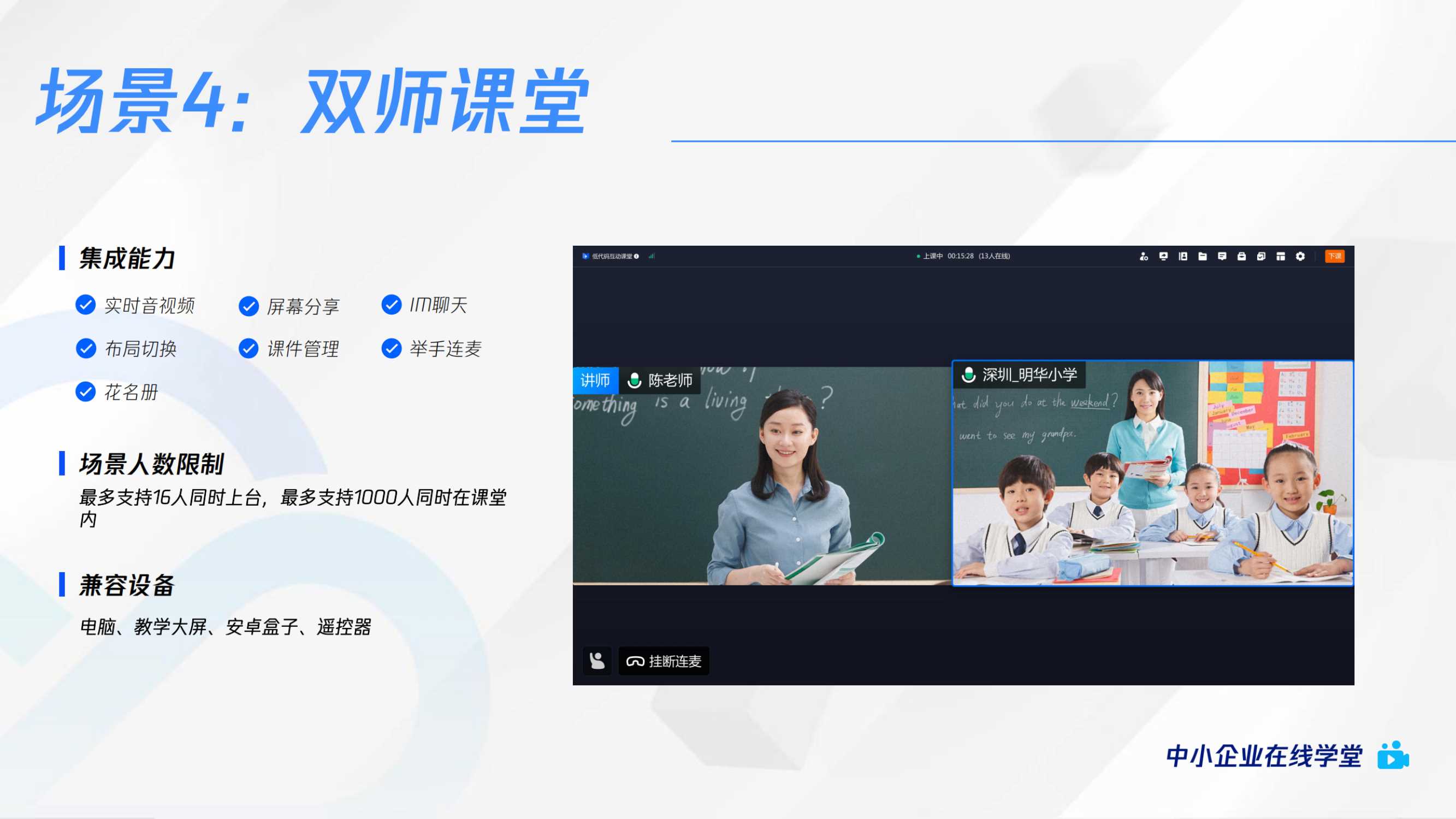 腾讯云+应用上线要求快,企业如何低成本快速接入音视频服务-61页.pdf