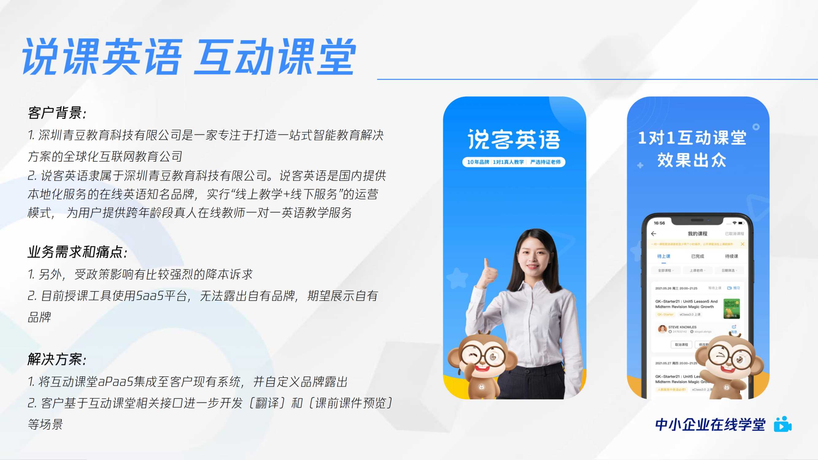 腾讯云+应用上线要求快,企业如何低成本快速接入音视频服务-61页.pdf