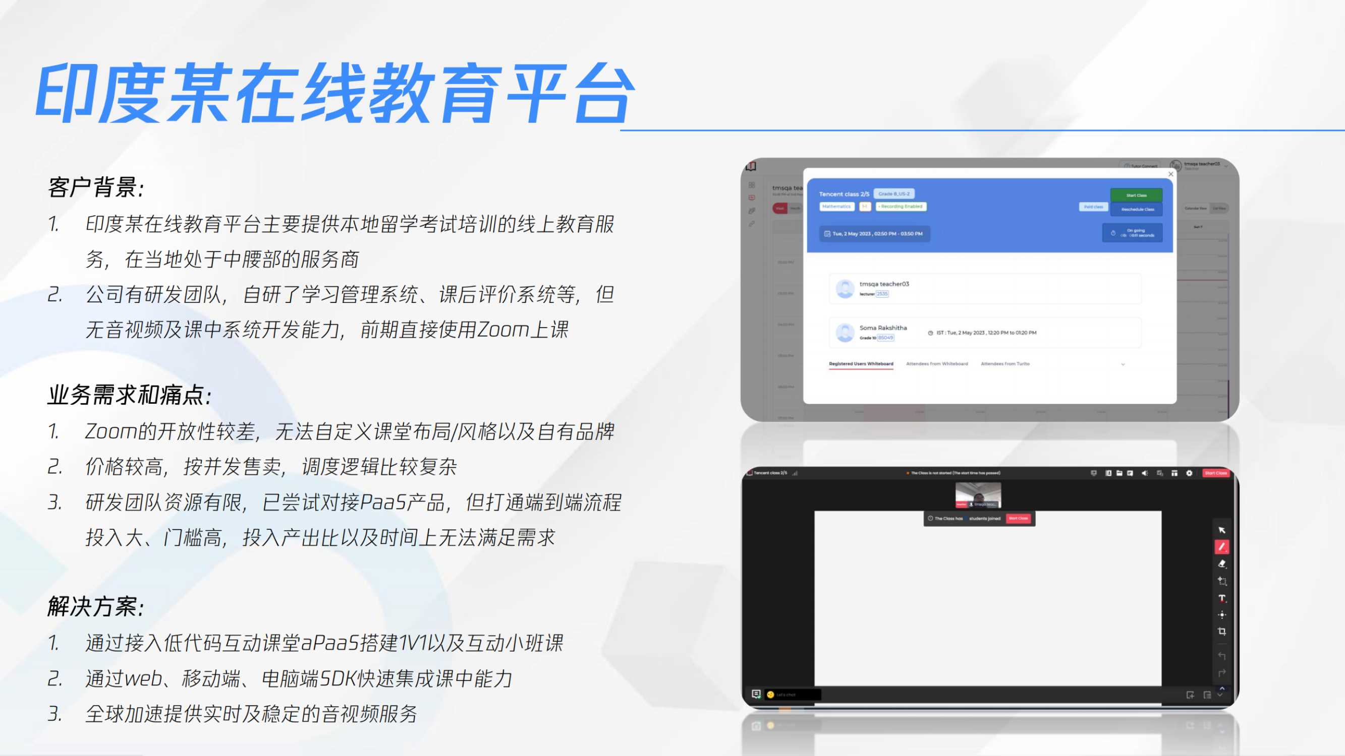 腾讯云+应用上线要求快,企业如何低成本快速接入音视频服务-61页.pdf