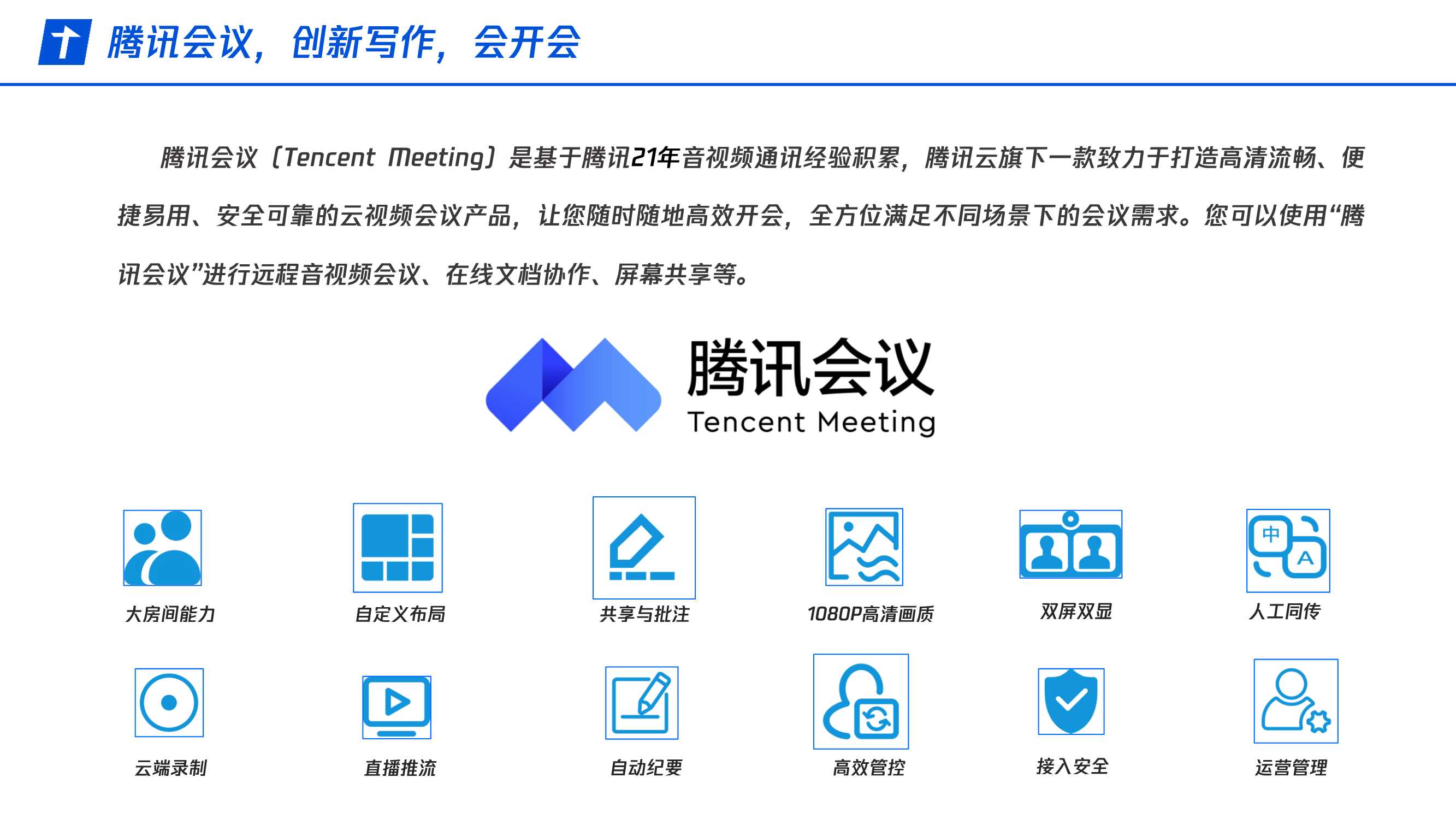 腾讯智慧能源：移动赋能轻装上阵-助⼒环境⾏业敏捷转型.pdf