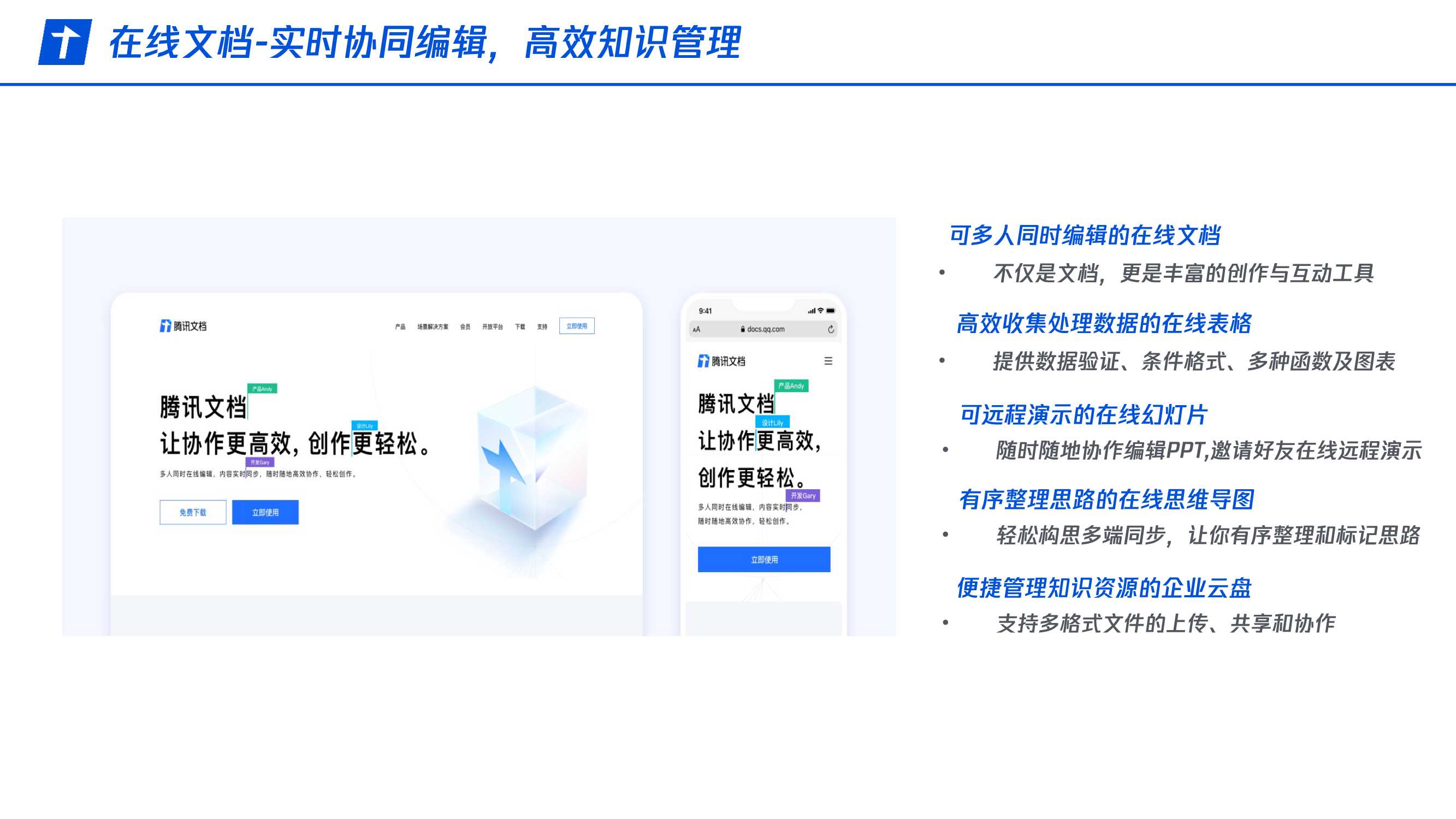 腾讯智慧能源：移动赋能轻装上阵-助⼒环境⾏业敏捷转型.pdf