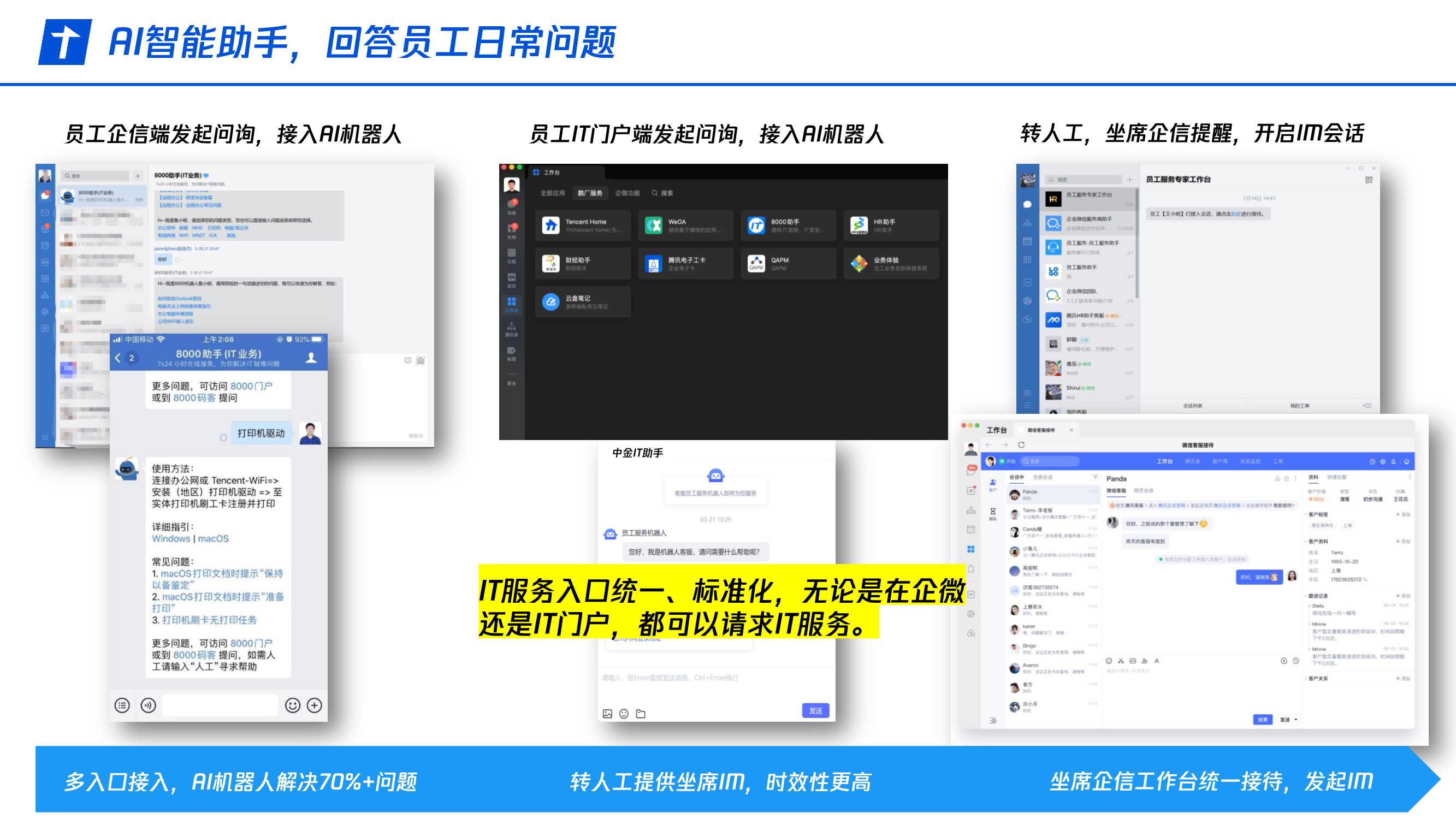 腾讯智慧能源：移动赋能轻装上阵-助⼒环境⾏业敏捷转型.pdf
