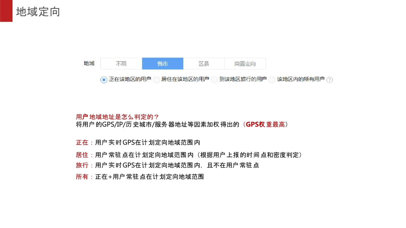 头条,抖音竞价广告投放解析.pdf