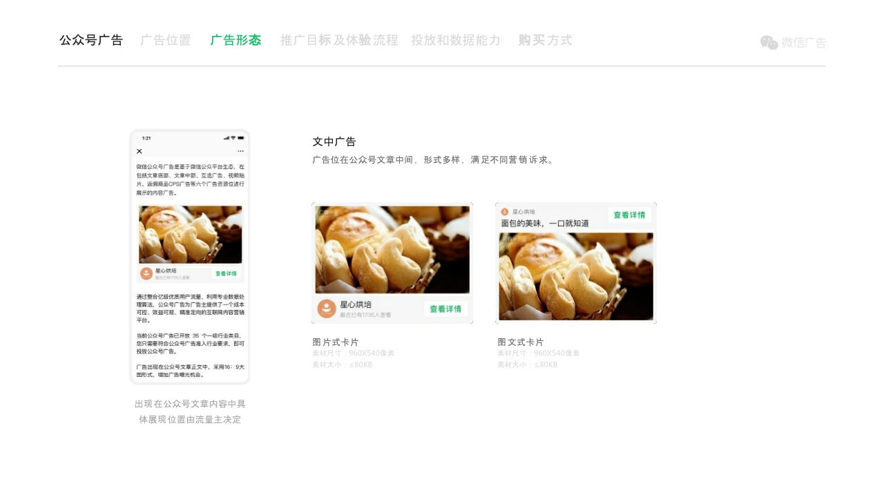 微信公众号广告招商文档.pdf