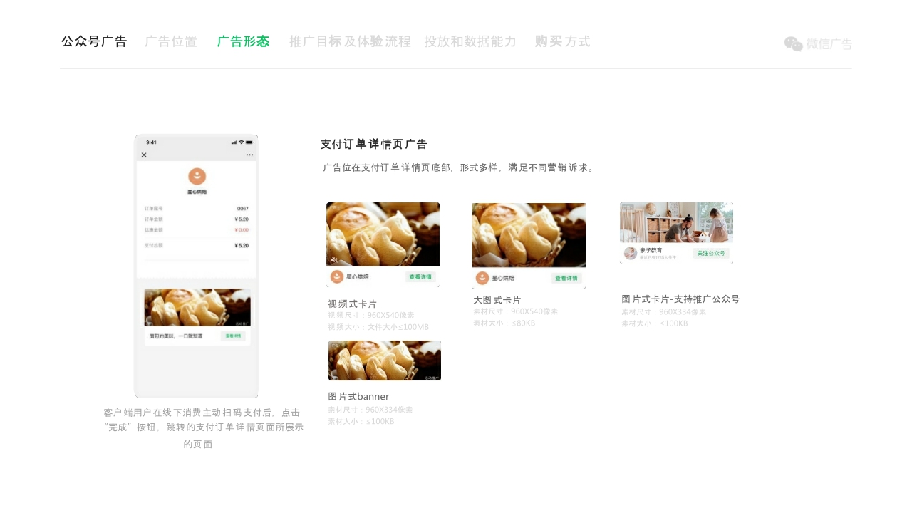 微信公众号广告招商文档.pdf