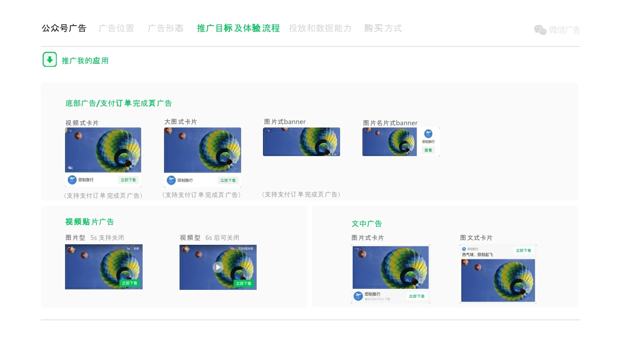 微信公众号广告招商文档.pdf