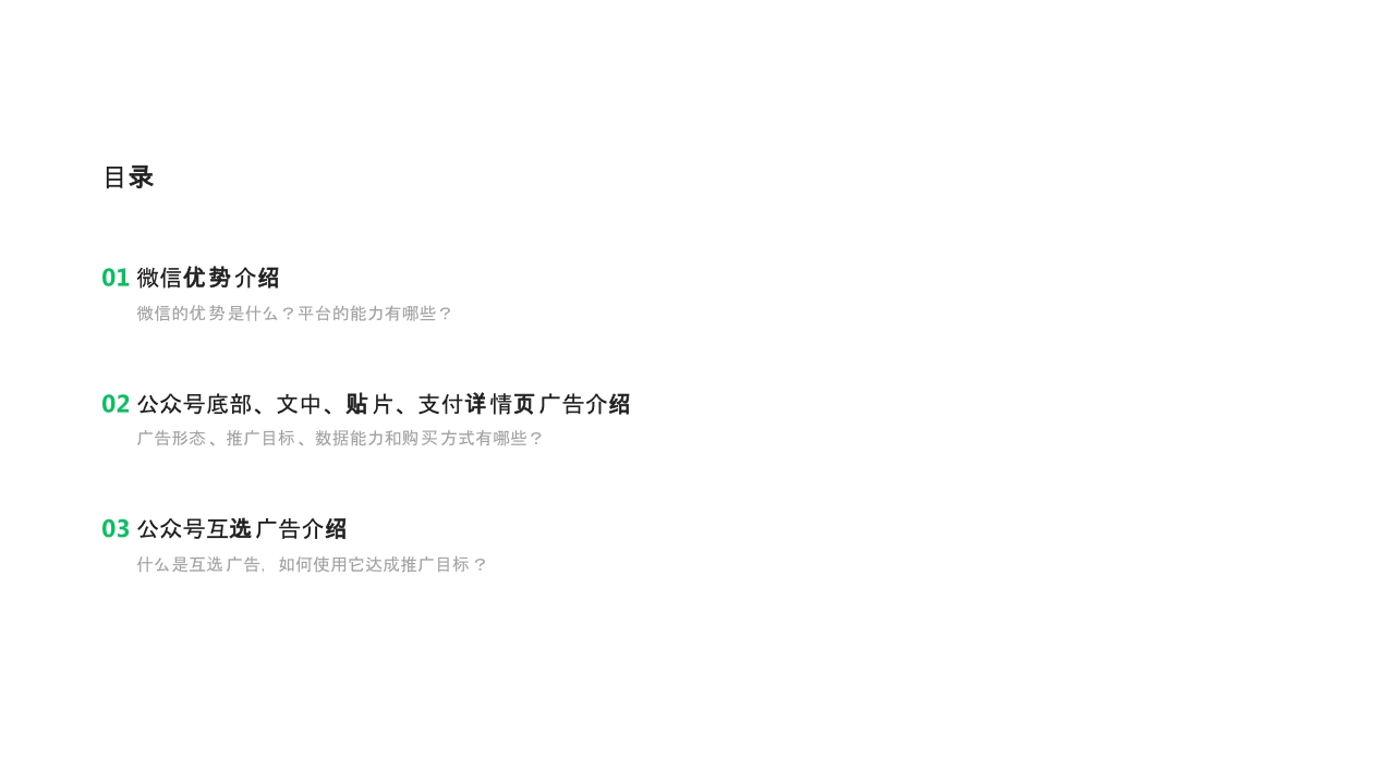 微信公众号广告招商文档.pdf