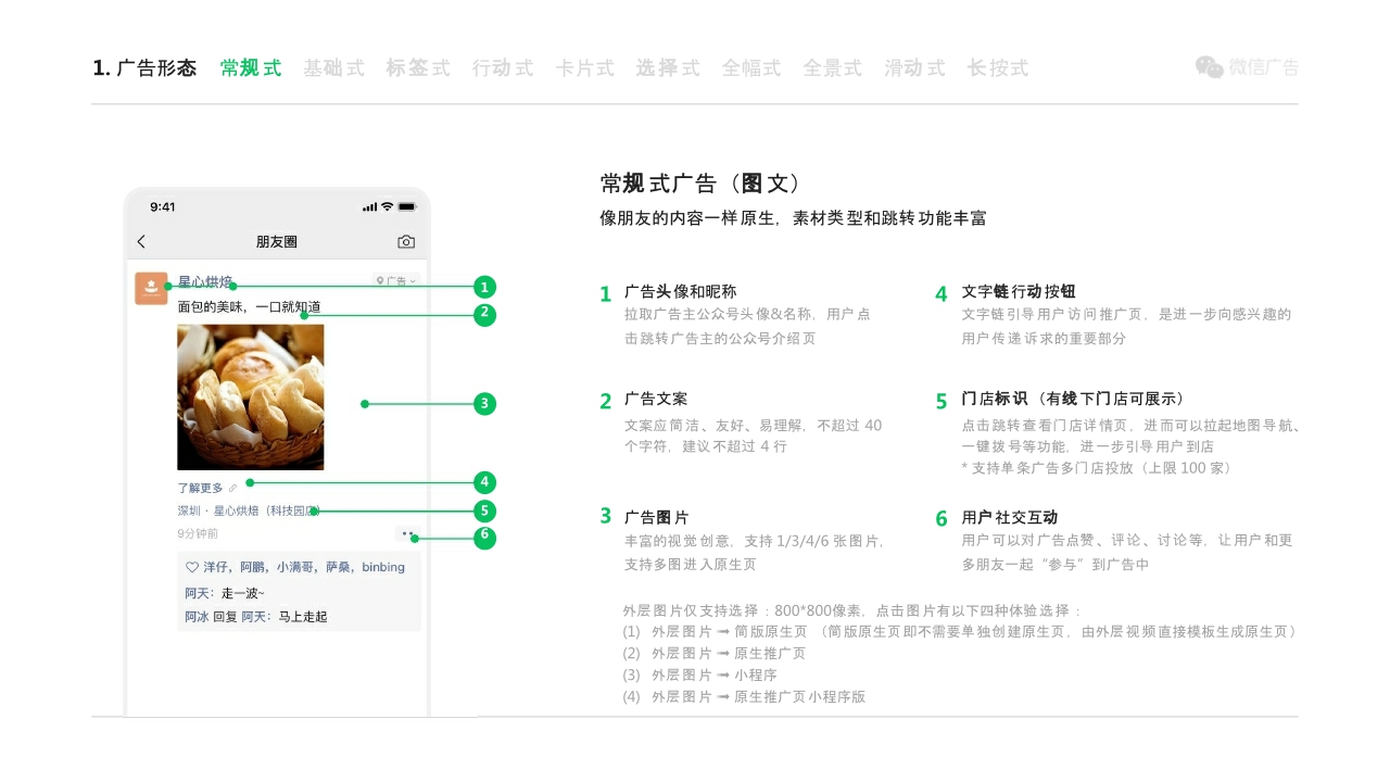 微信朋友圈广告招商文档.pdf
