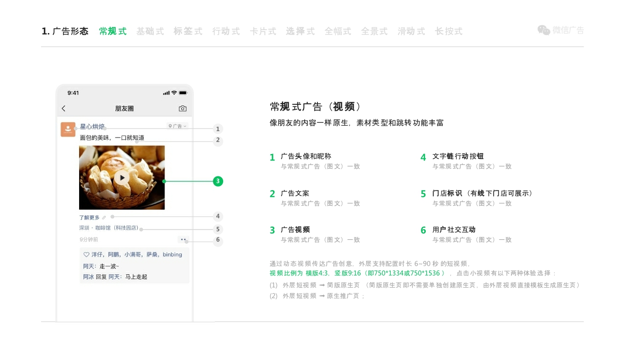 微信朋友圈广告招商文档.pdf