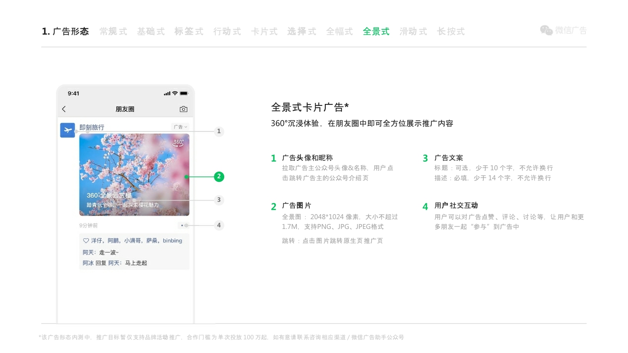 微信朋友圈广告招商文档.pdf