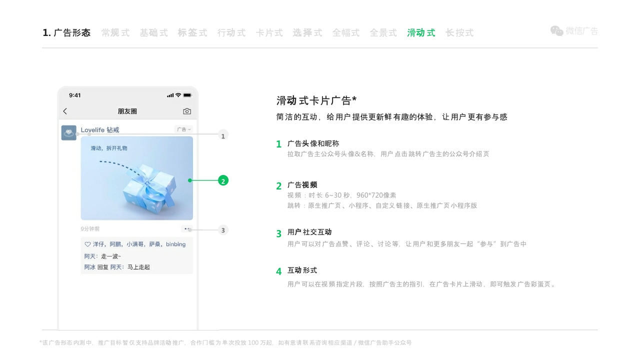 微信朋友圈广告招商文档.pdf