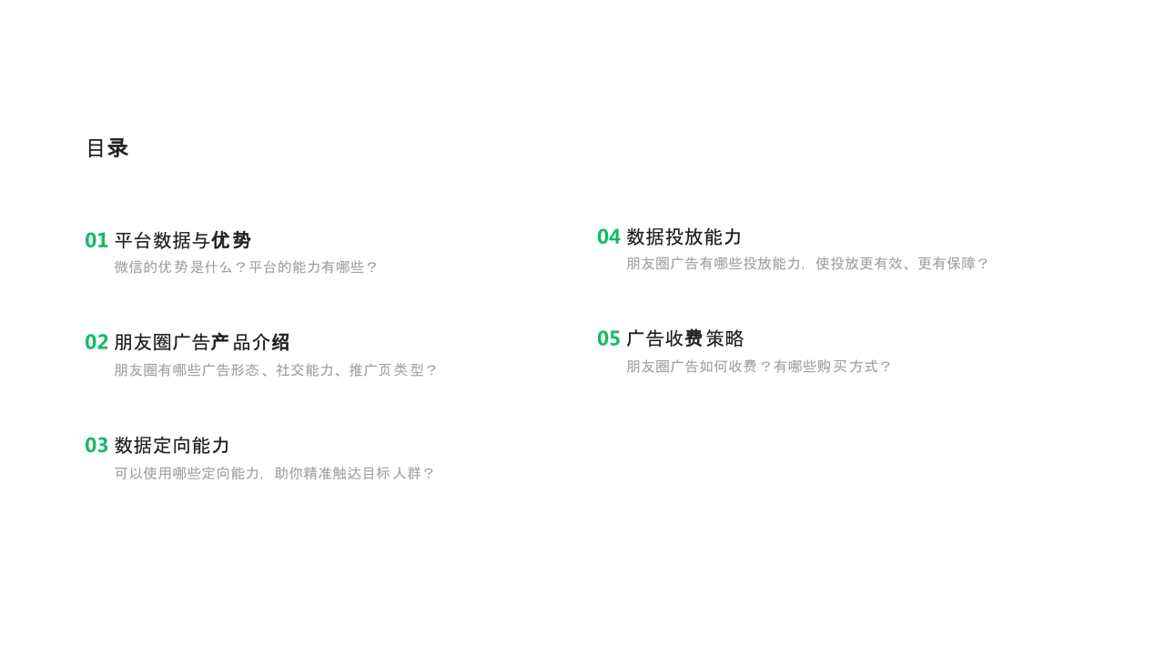 微信朋友圈广告招商文档.pdf