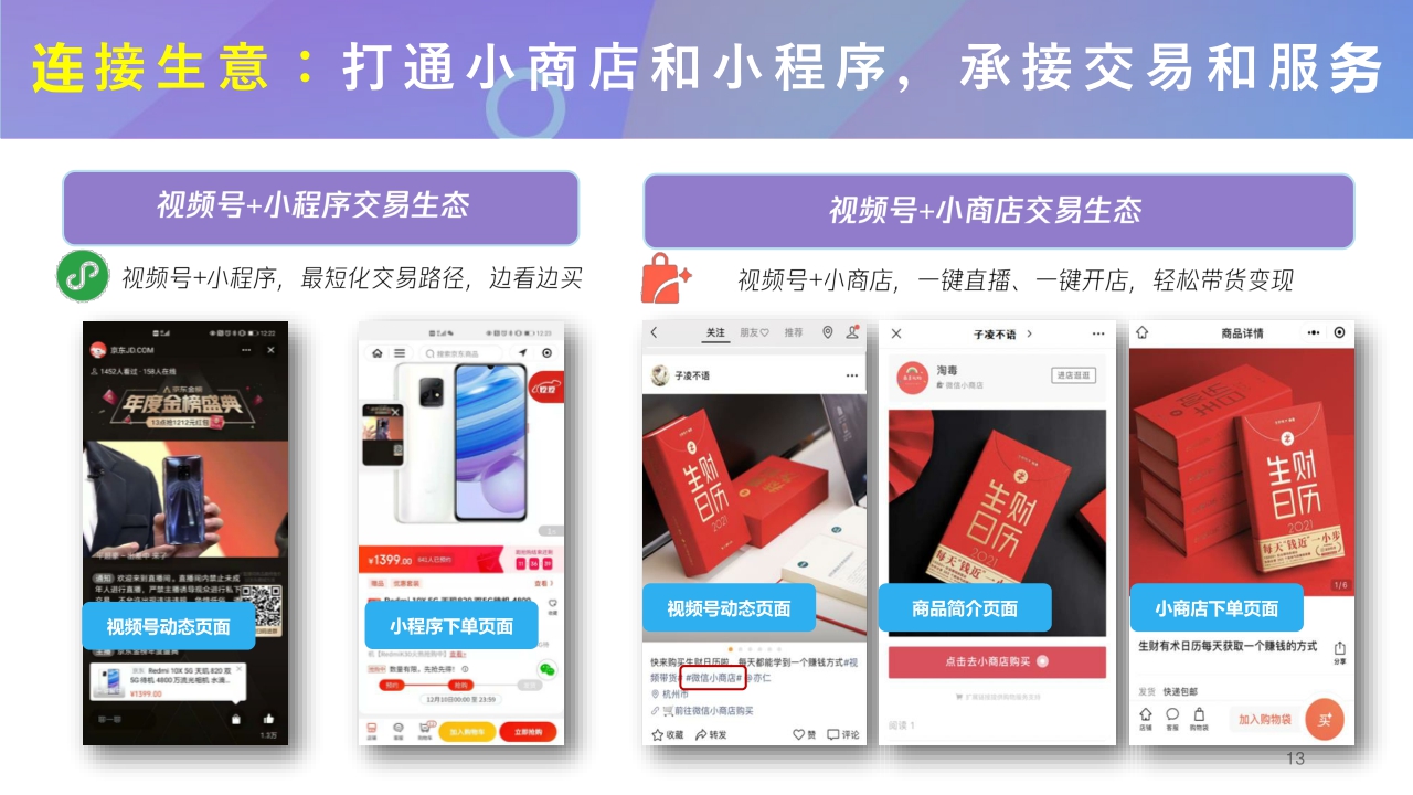 微信视频号商业玩法 涨粉方案-腾讯广告-202012.pdf