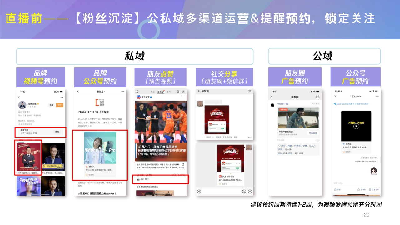 微信视频号商业玩法 涨粉方案-腾讯广告-202012.pdf