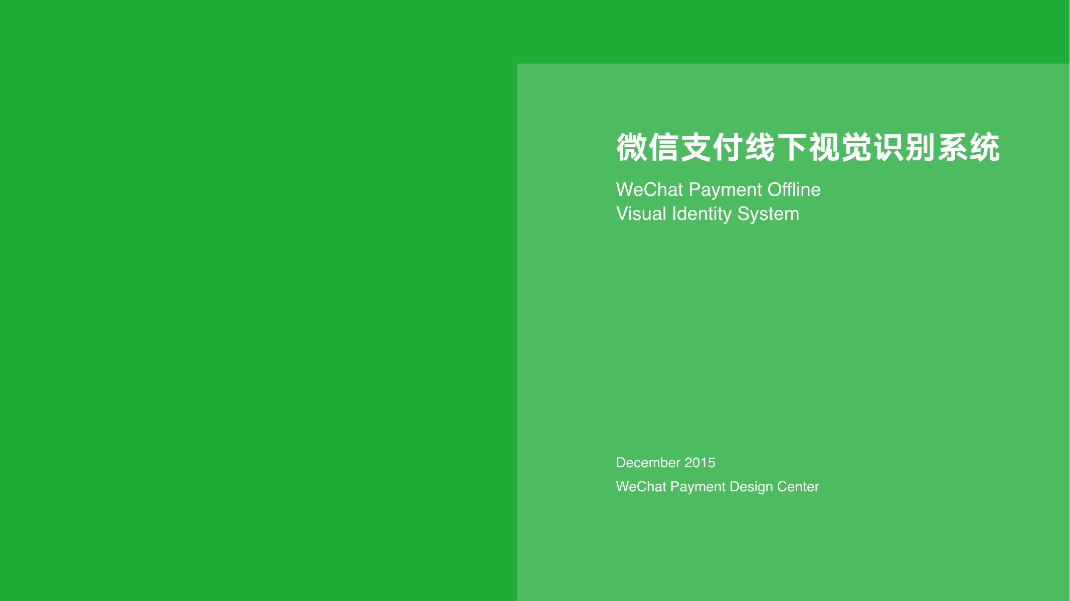 微信支付 VI DEMO201601.pdf