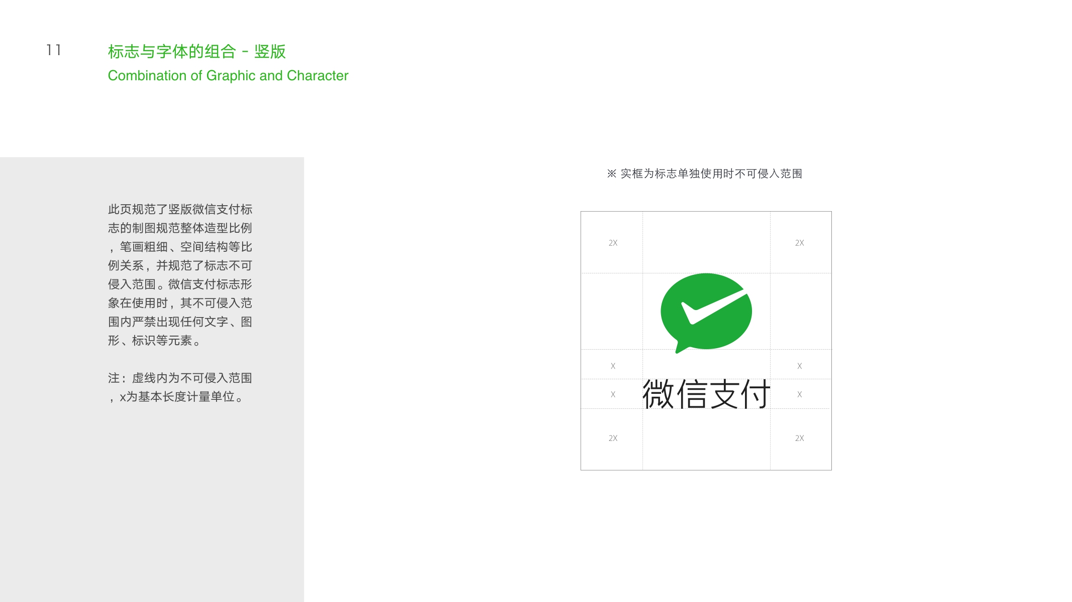 微信支付 VI DEMO201601.pdf