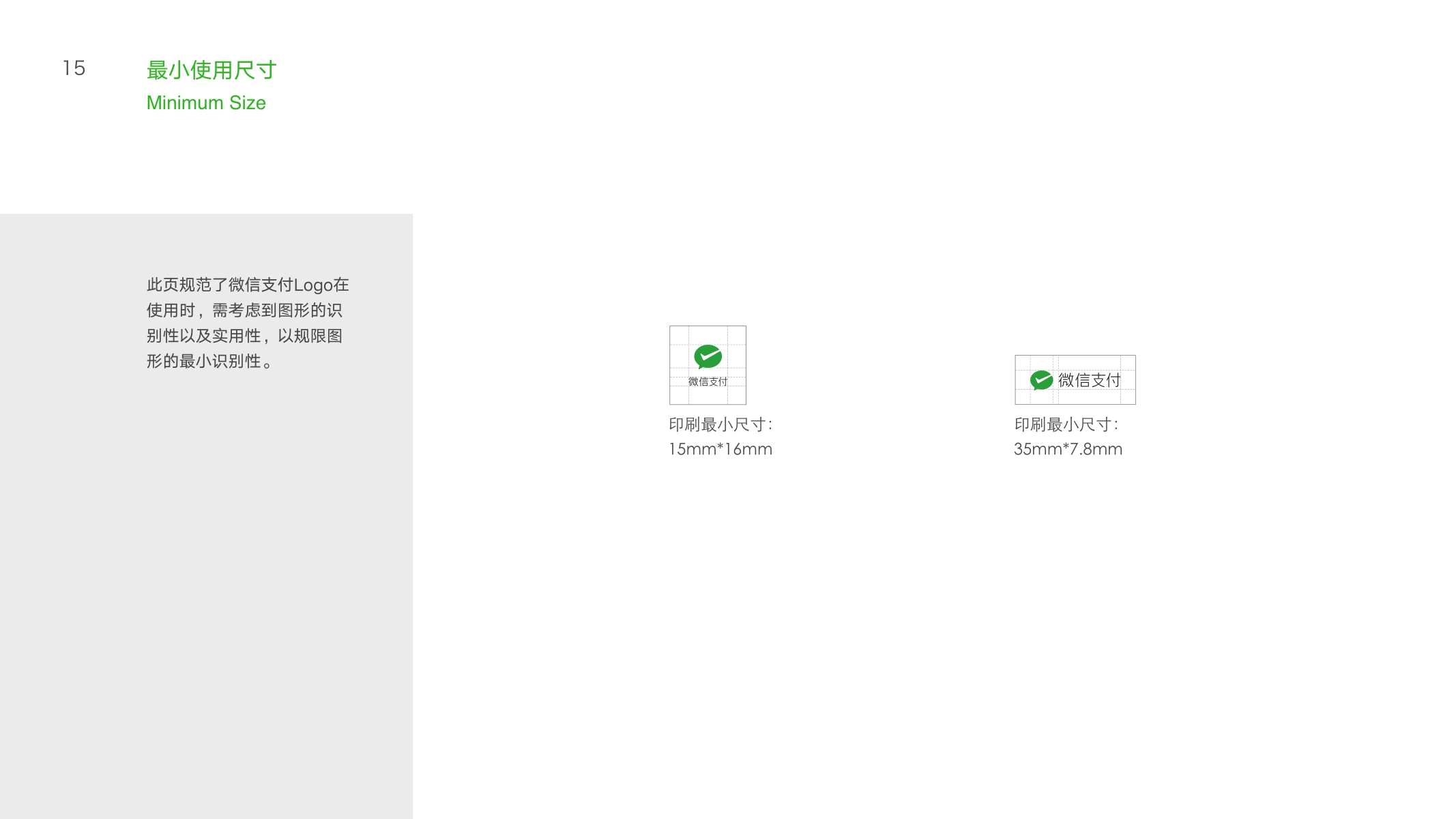 微信支付 VI DEMO201601.pdf