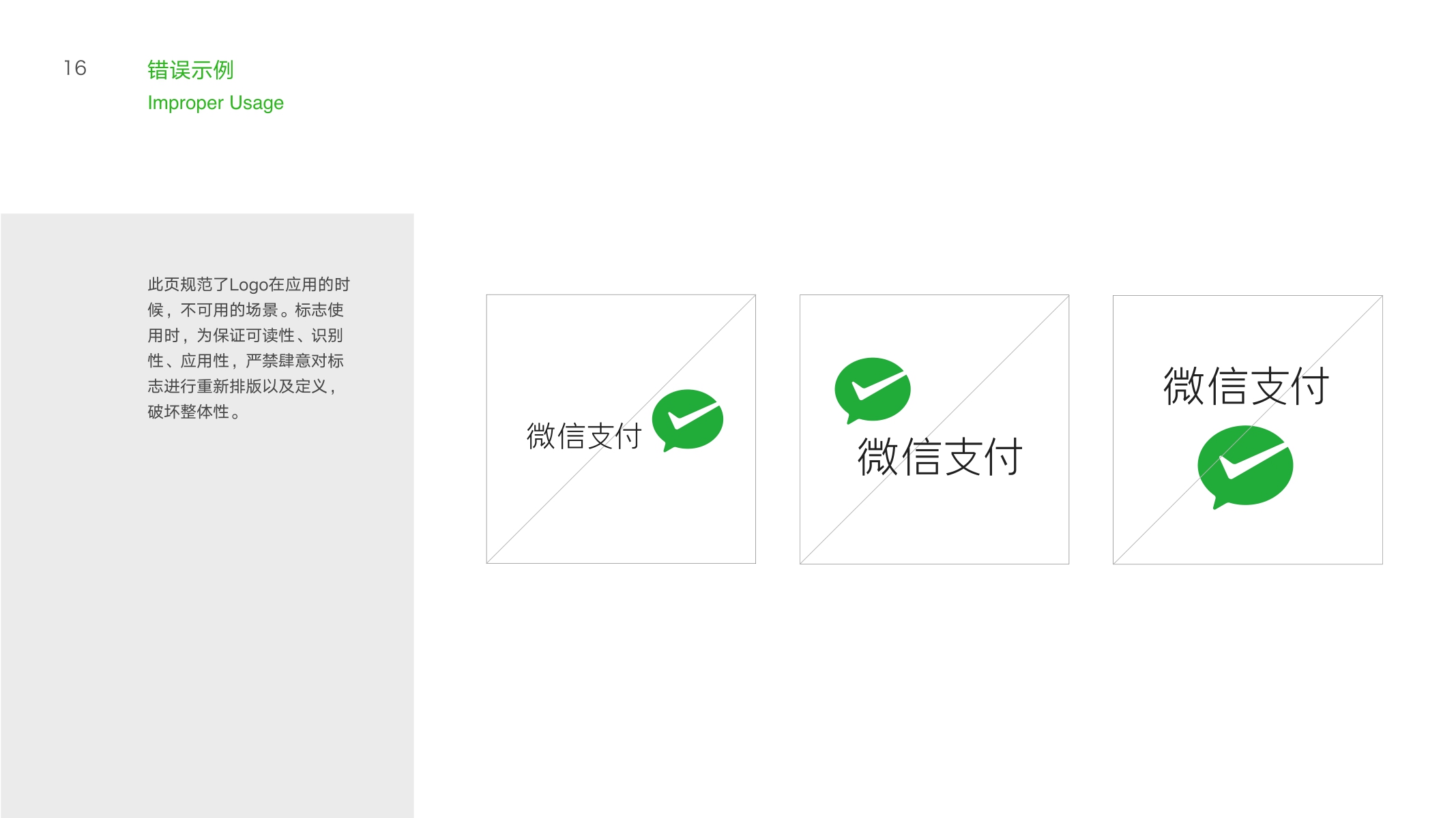 微信支付 VI DEMO201601.pdf