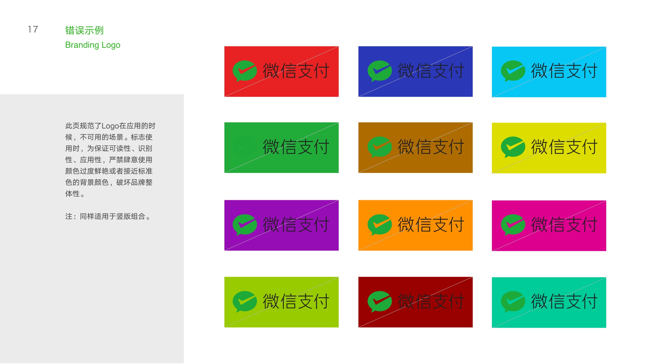 微信支付 VI DEMO201601.pdf