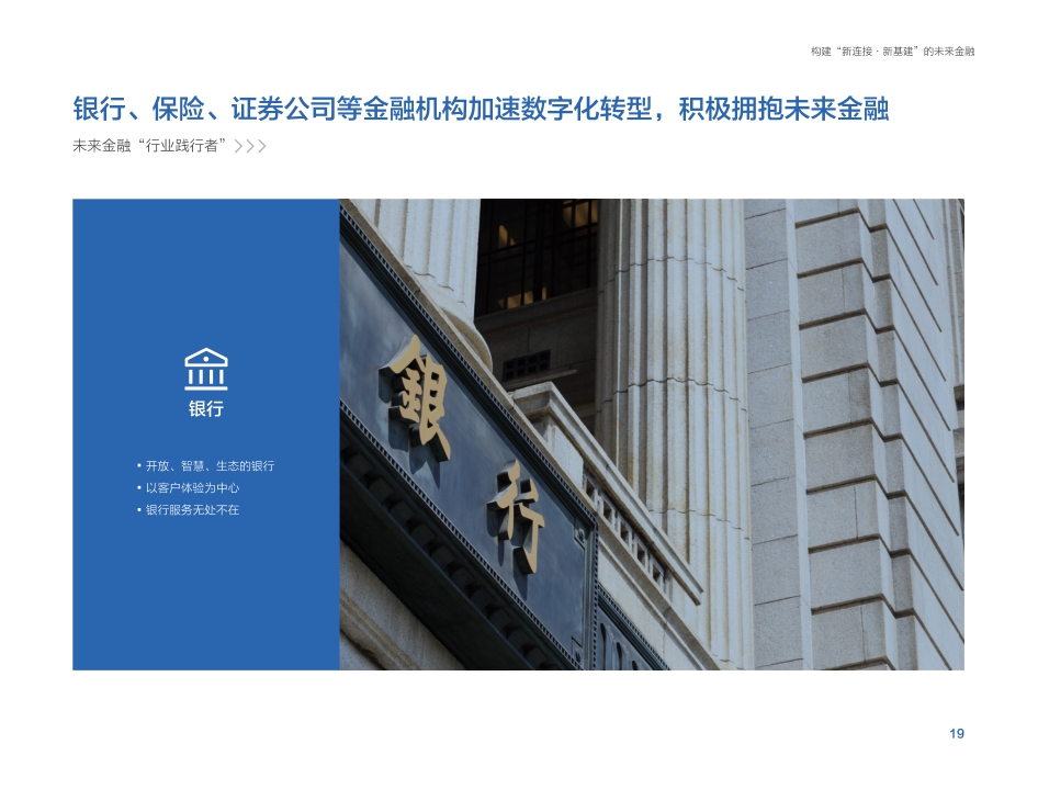 未来金融白皮书-腾讯-202101.pdf
