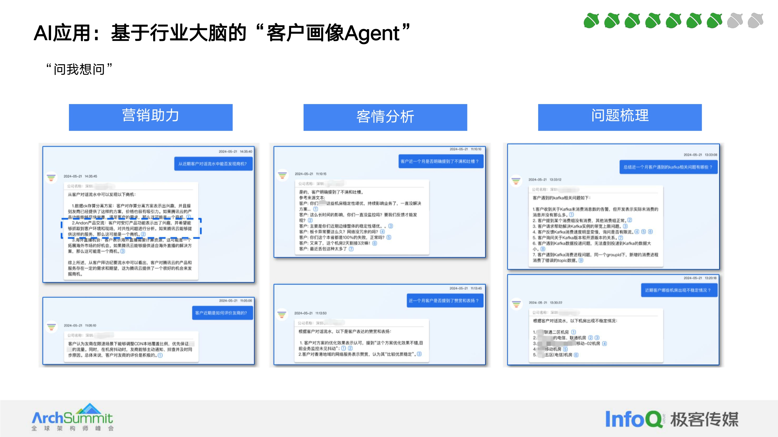 许小川-腾讯云安灯AI大模型应用实践与探索-25页.pdf