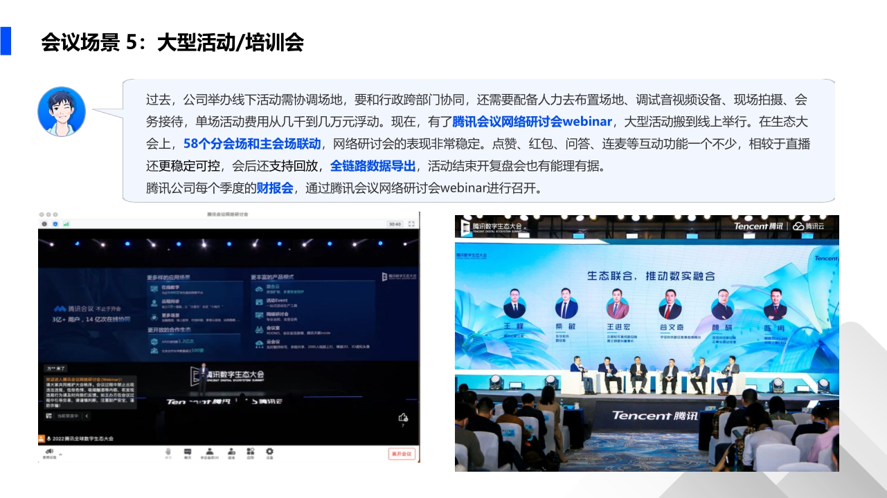 一年省下5.7亿元！腾讯会议怎么做到的-50页.pdf