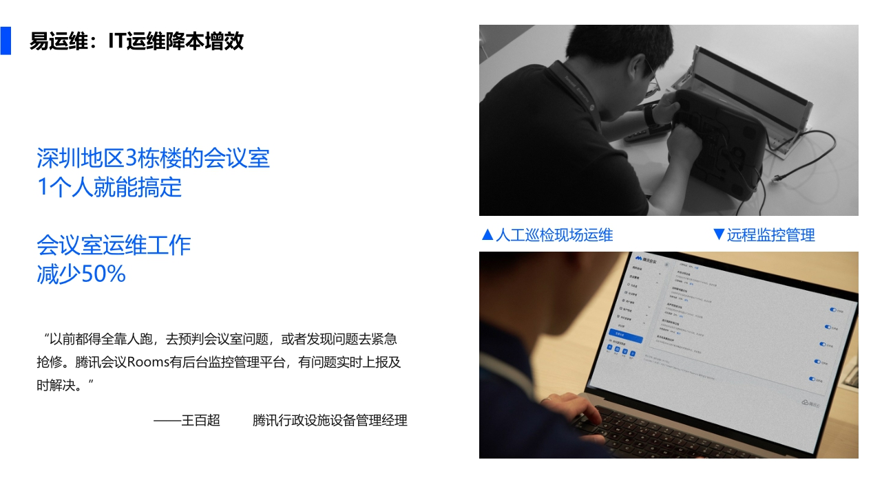 一年省下5.7亿元！腾讯会议怎么做到的-50页.pdf