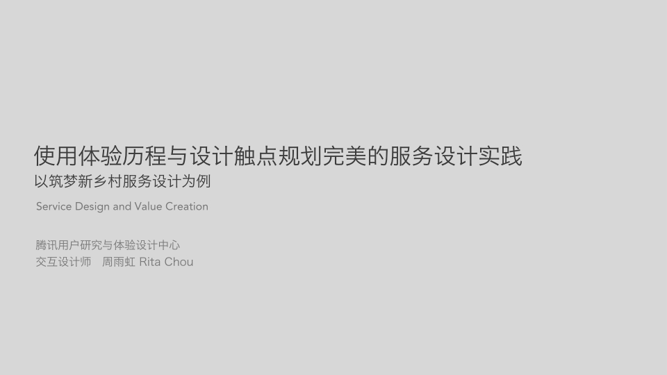 智慧旅游服务设计-0718-phone.pdf