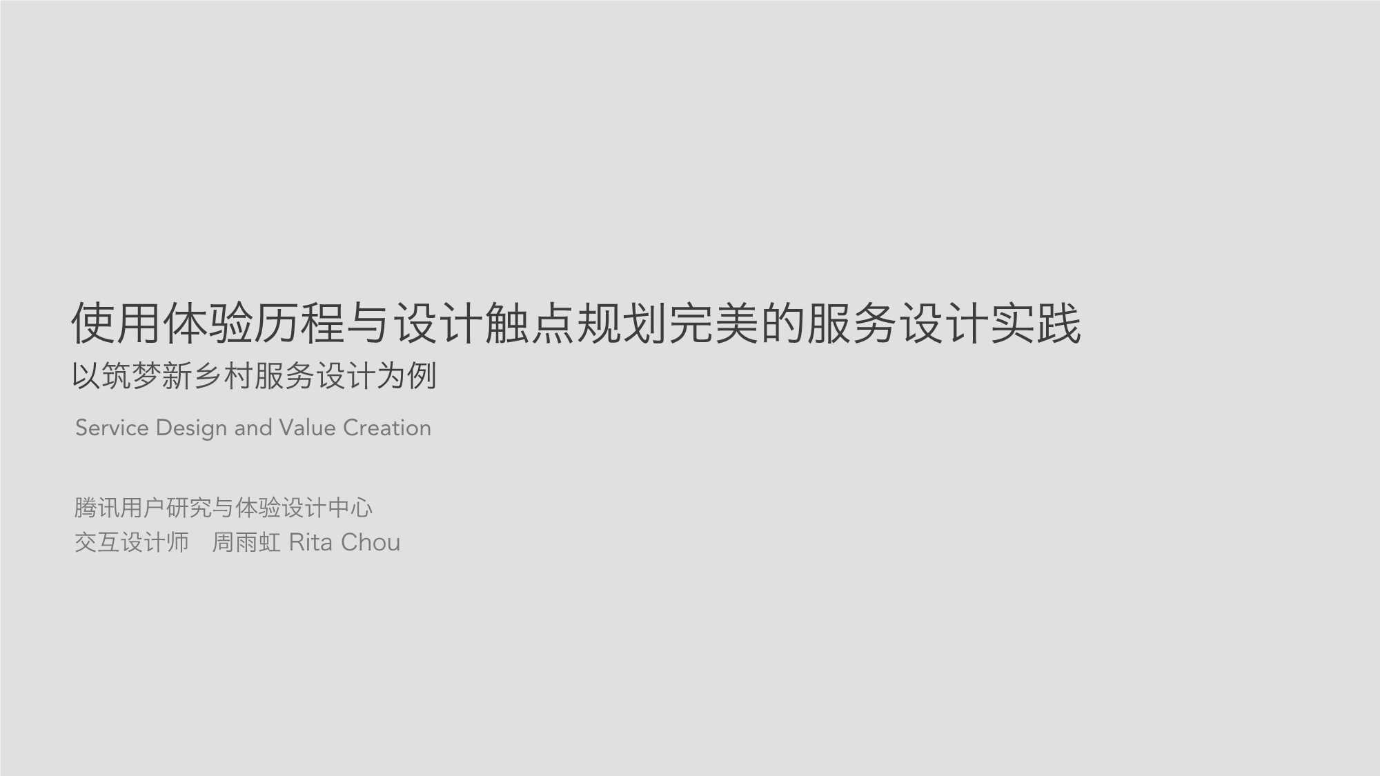 智慧旅游服务设计-0718-phone.pdf