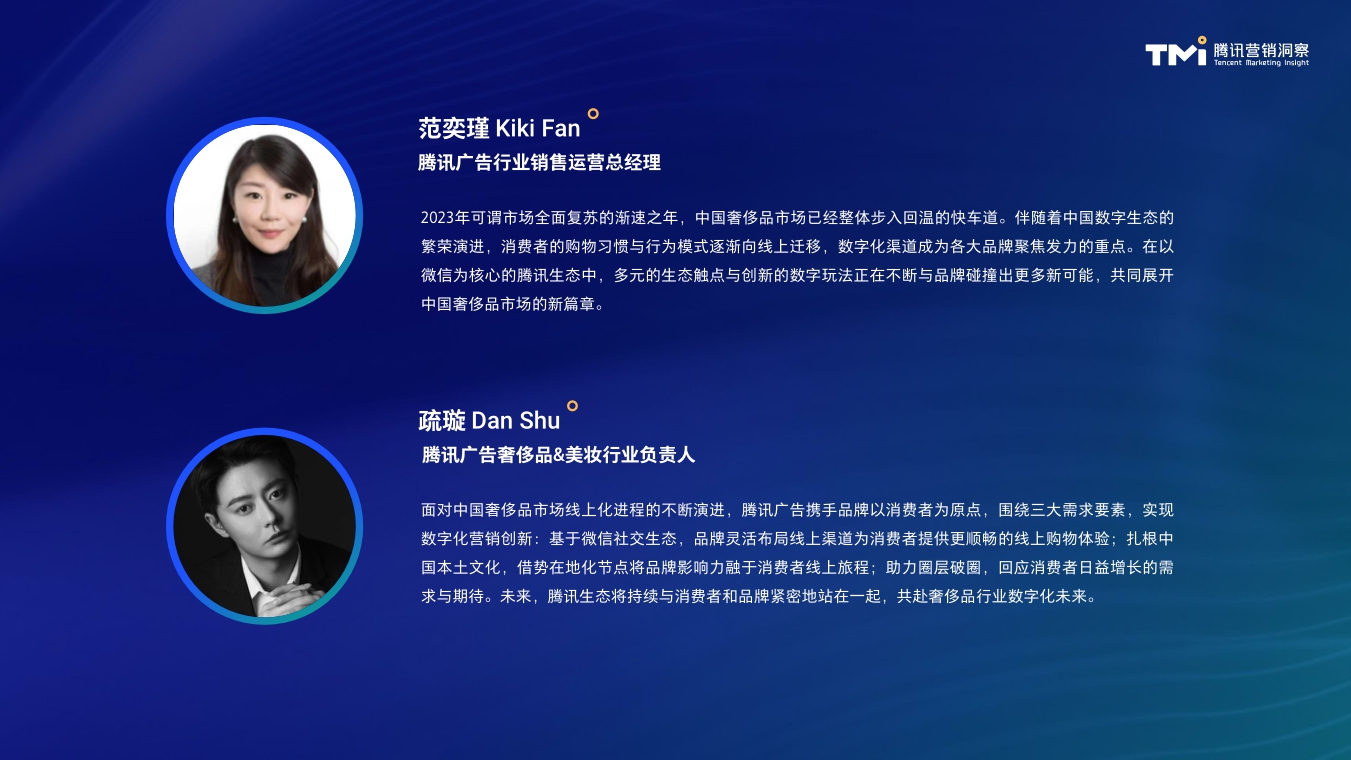 中国奢侈品市场数字化趋势洞察报告(2023年版)》.pdf