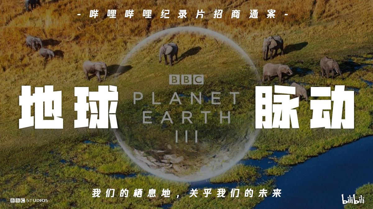 《地球脉动3》招商通案-fin.pdf