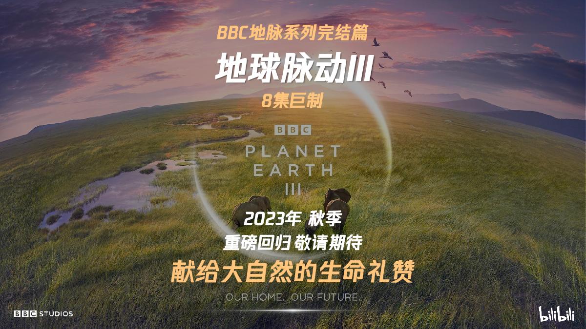 《地球脉动3》招商通案-fin.pdf