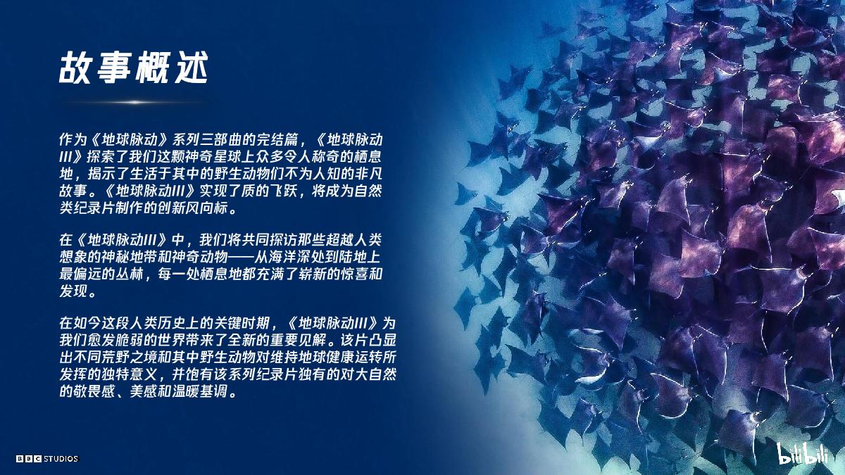 《地球脉动3》招商通案-fin.pdf