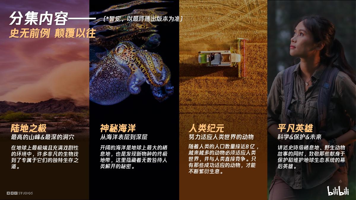 《地球脉动3》招商通案-fin.pdf