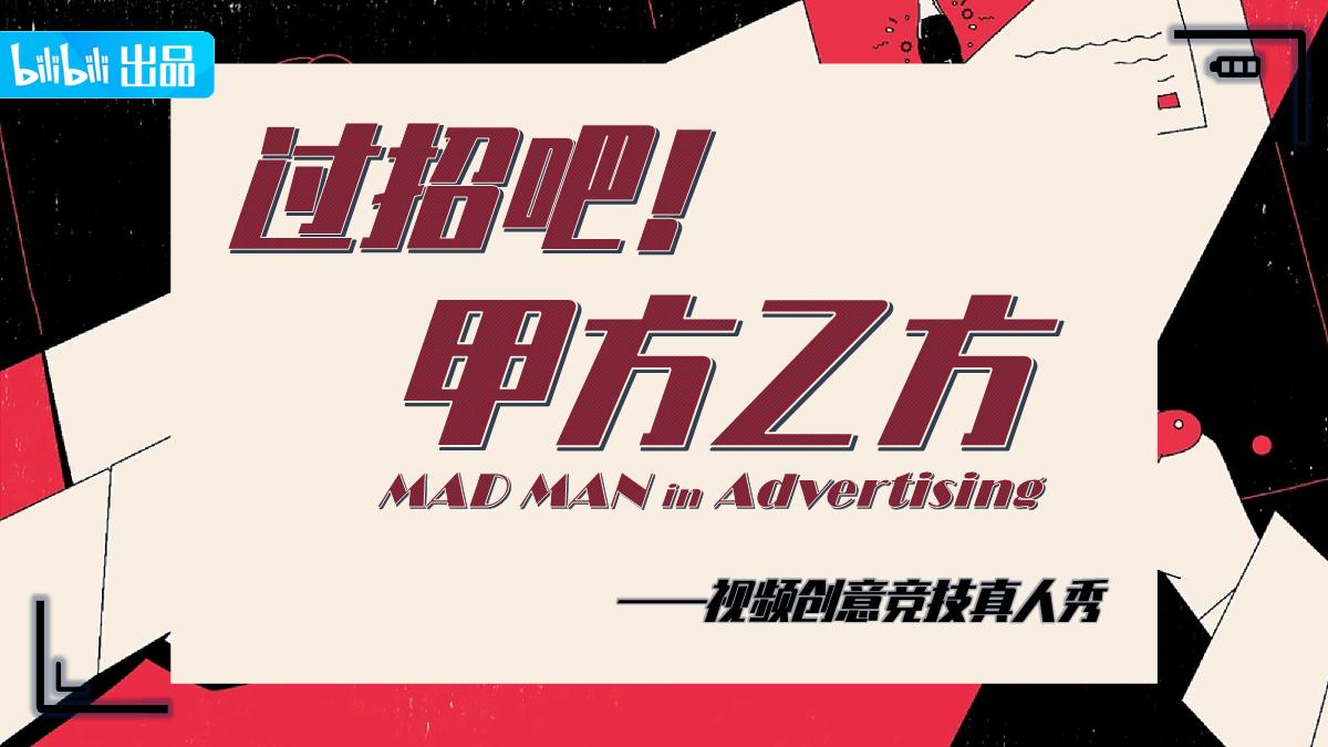 《过招吧!甲方乙方》招商方案.pdf