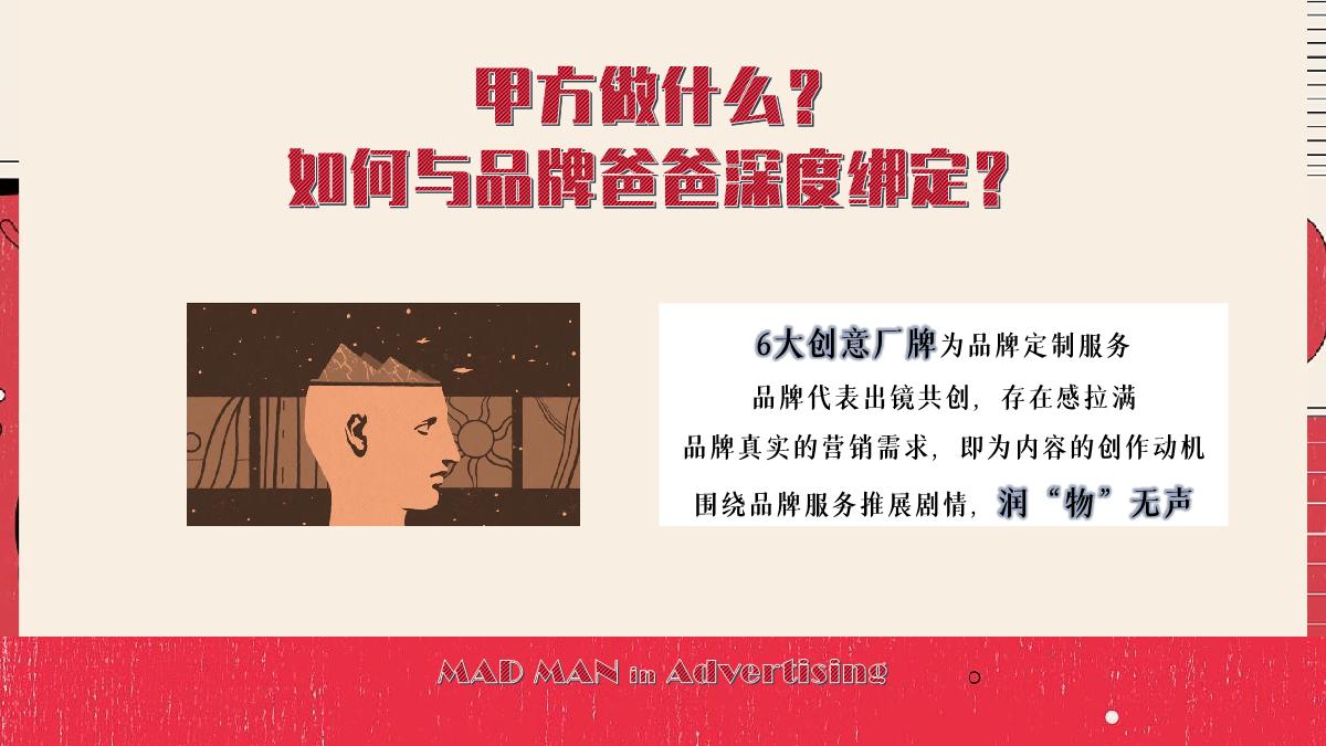 《过招吧!甲方乙方》招商方案.pdf