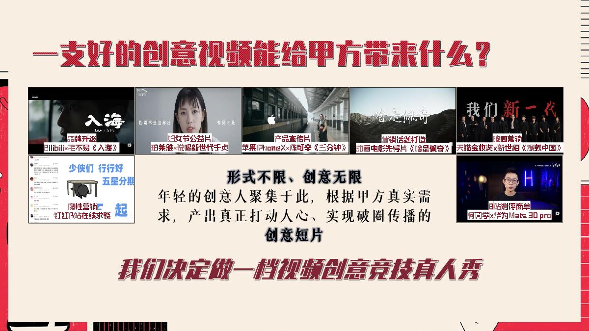 《过招吧!甲方乙方》招商方案.pdf