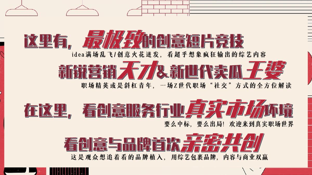 《过招吧!甲方乙方》招商方案.pdf