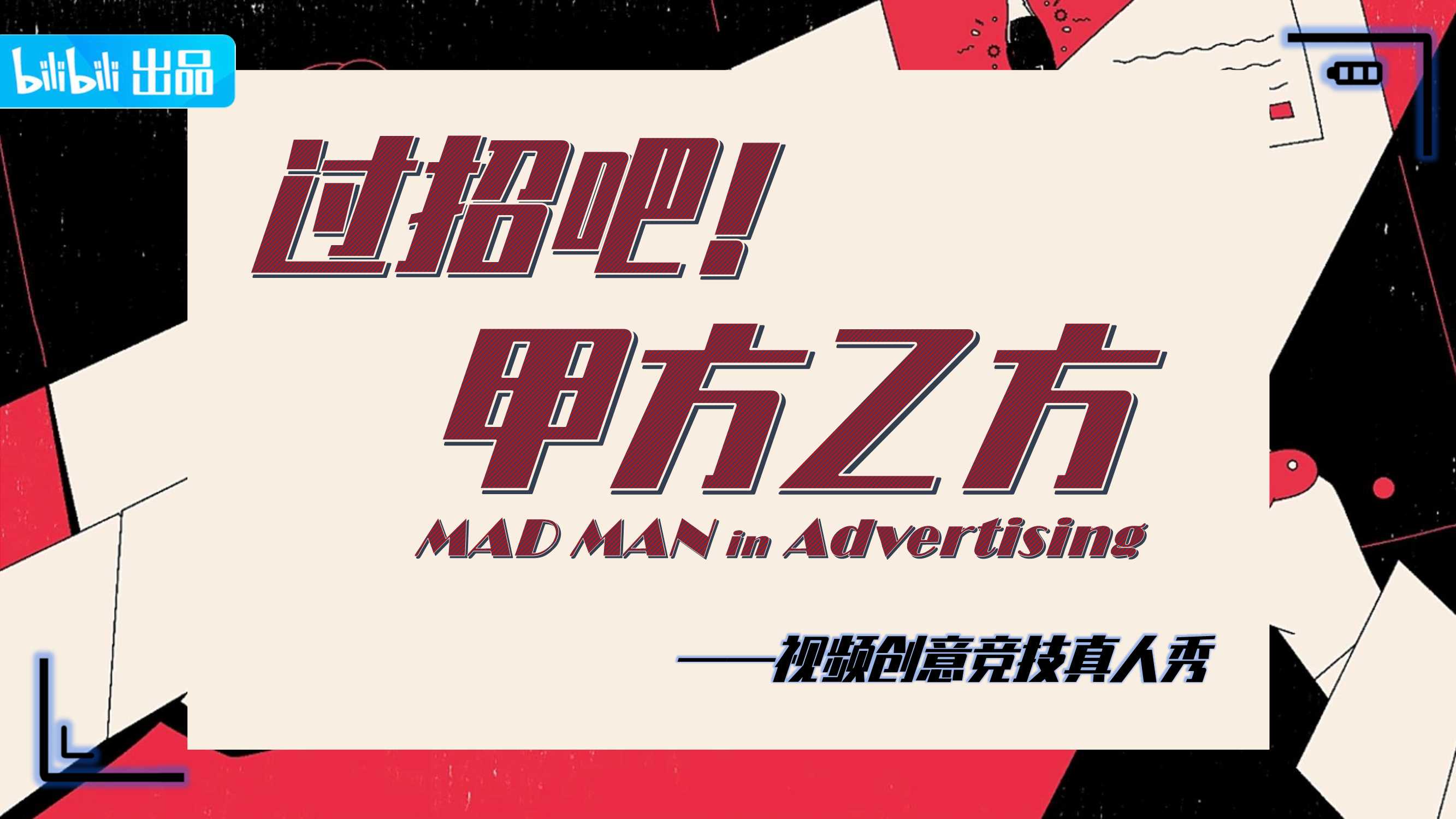 《过招吧！甲方乙方》招商方案.pdf