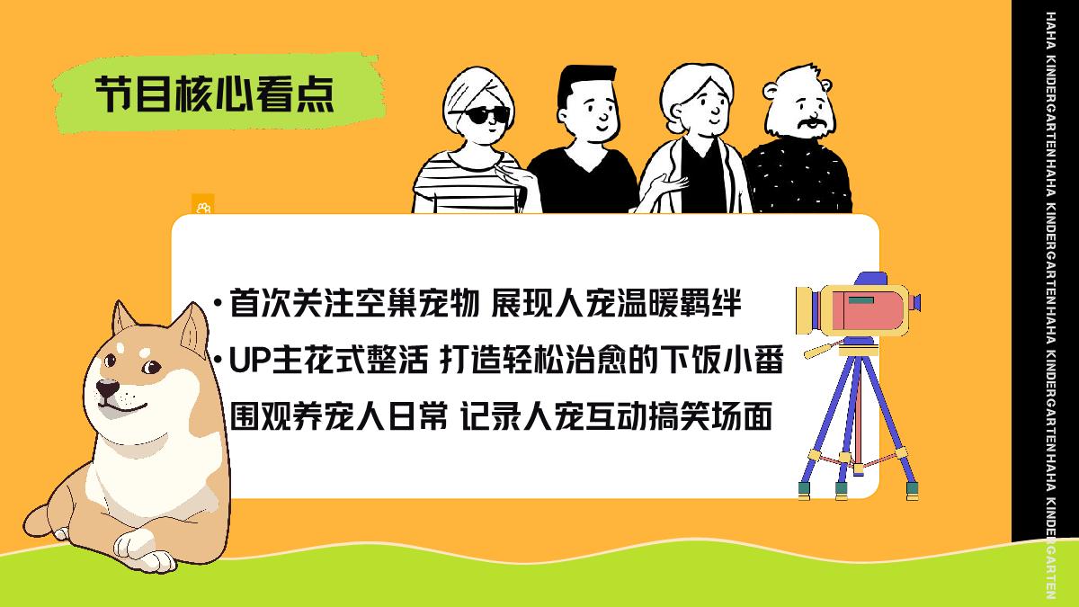 《哈哈幼儿园》招商方案.pdf