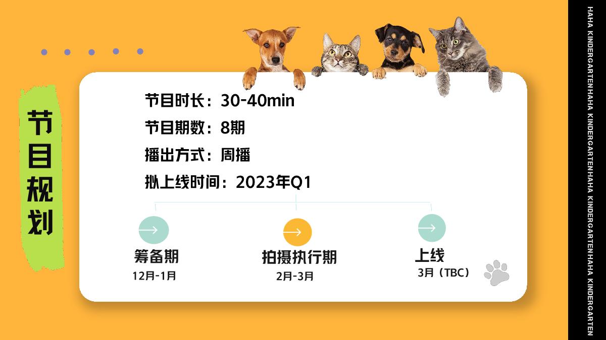 《哈哈幼儿园》招商方案.pdf