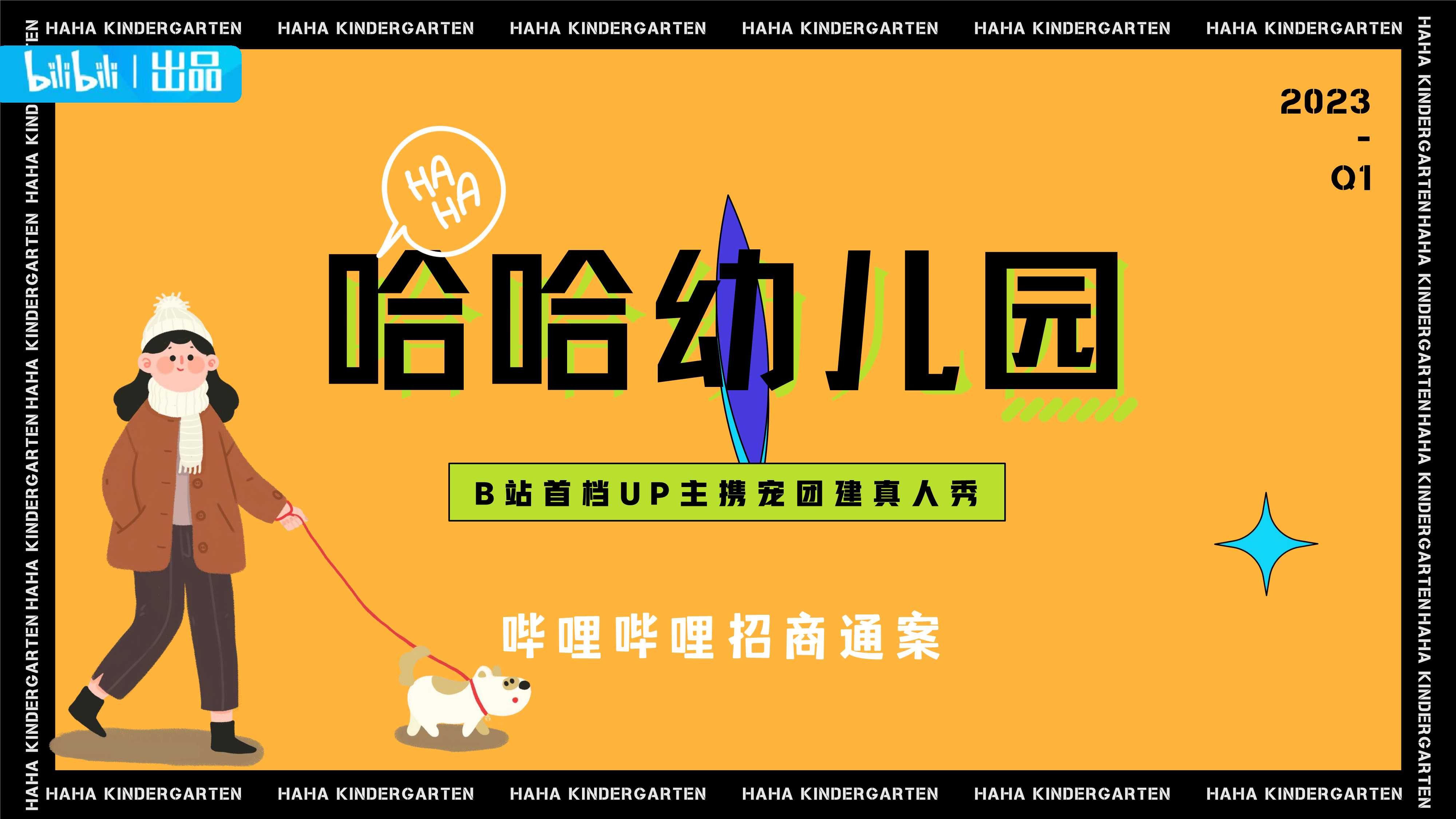 《哈哈幼儿园》招商方案.pdf