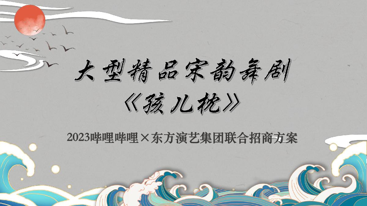 《孩儿枕》招商方案.pdf