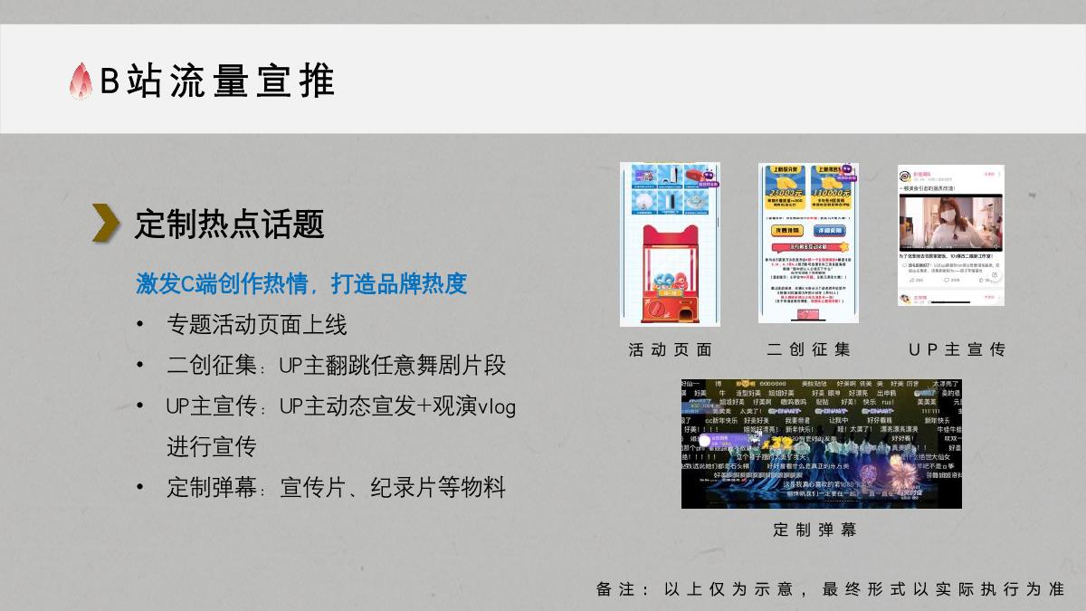 《孩儿枕》招商方案.pdf